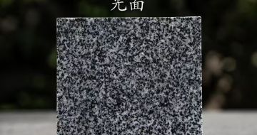 郑州 芝麻黑光面