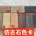 郑州仿古石-色卡，询价有惊喜