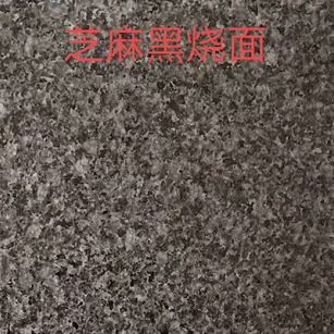 郑州芝麻黑火烧面