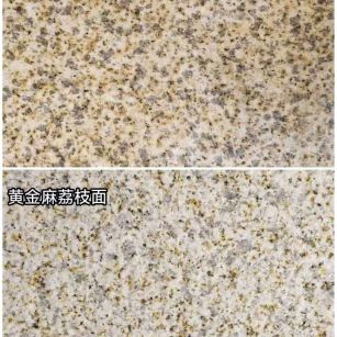 郑州 黄金麻光面，荔枝面