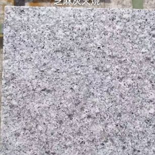 郑州芝麻灰火烧面