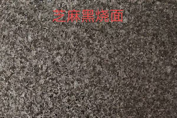 郑州芝麻黑火烧面