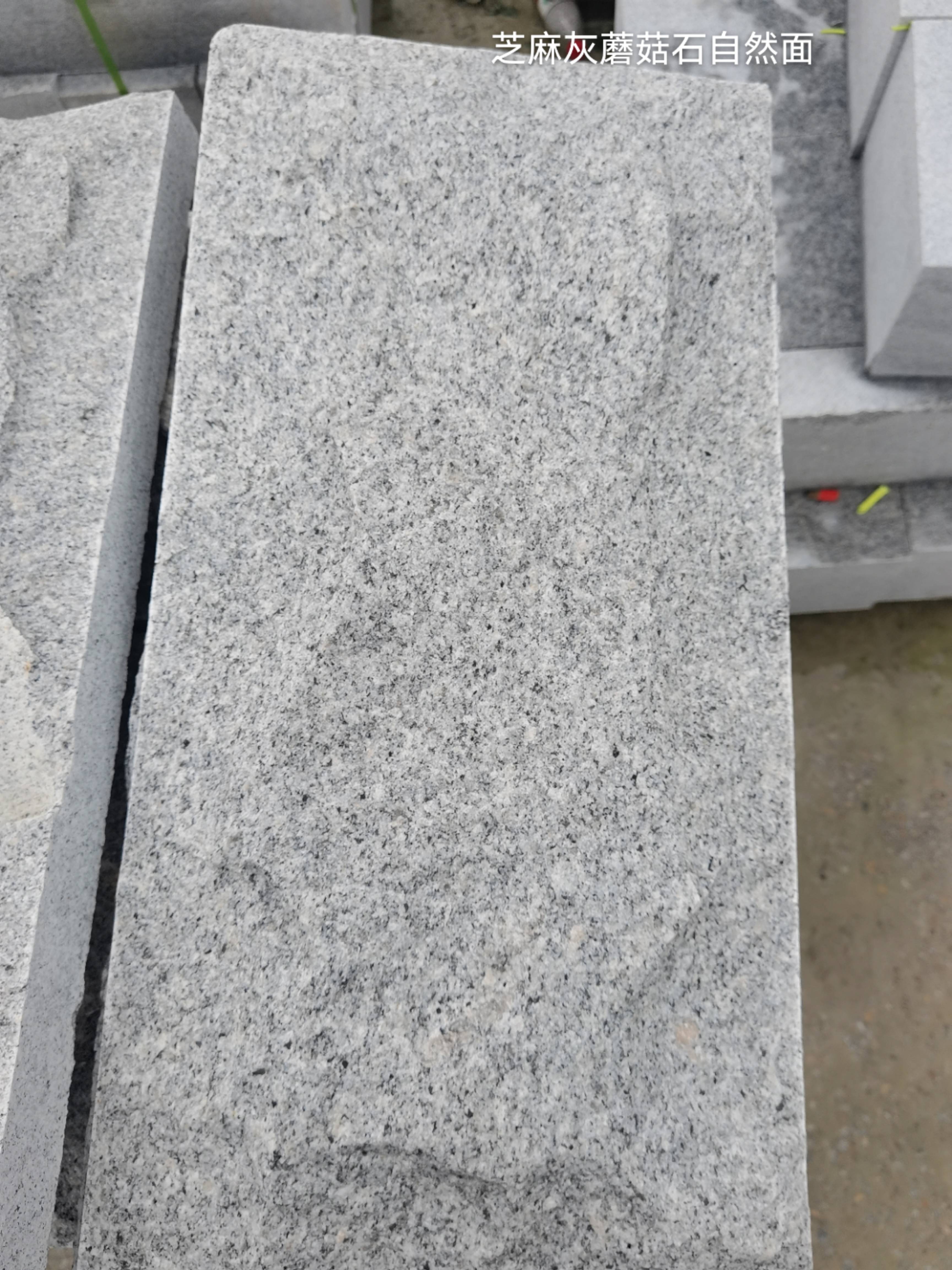 郑州芝麻灰蘑菇石自然面