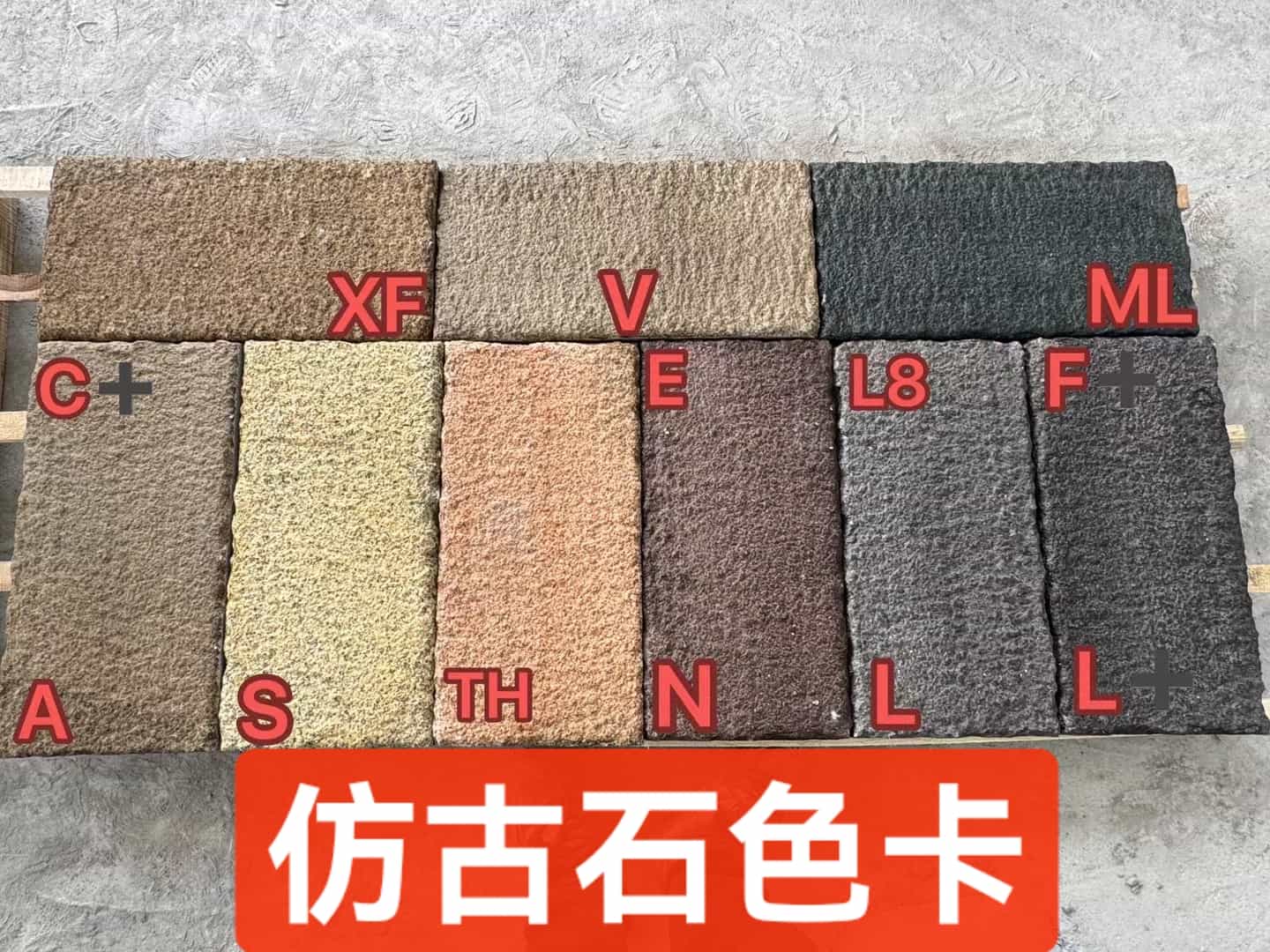 郑州仿古石-色卡，询价有惊喜