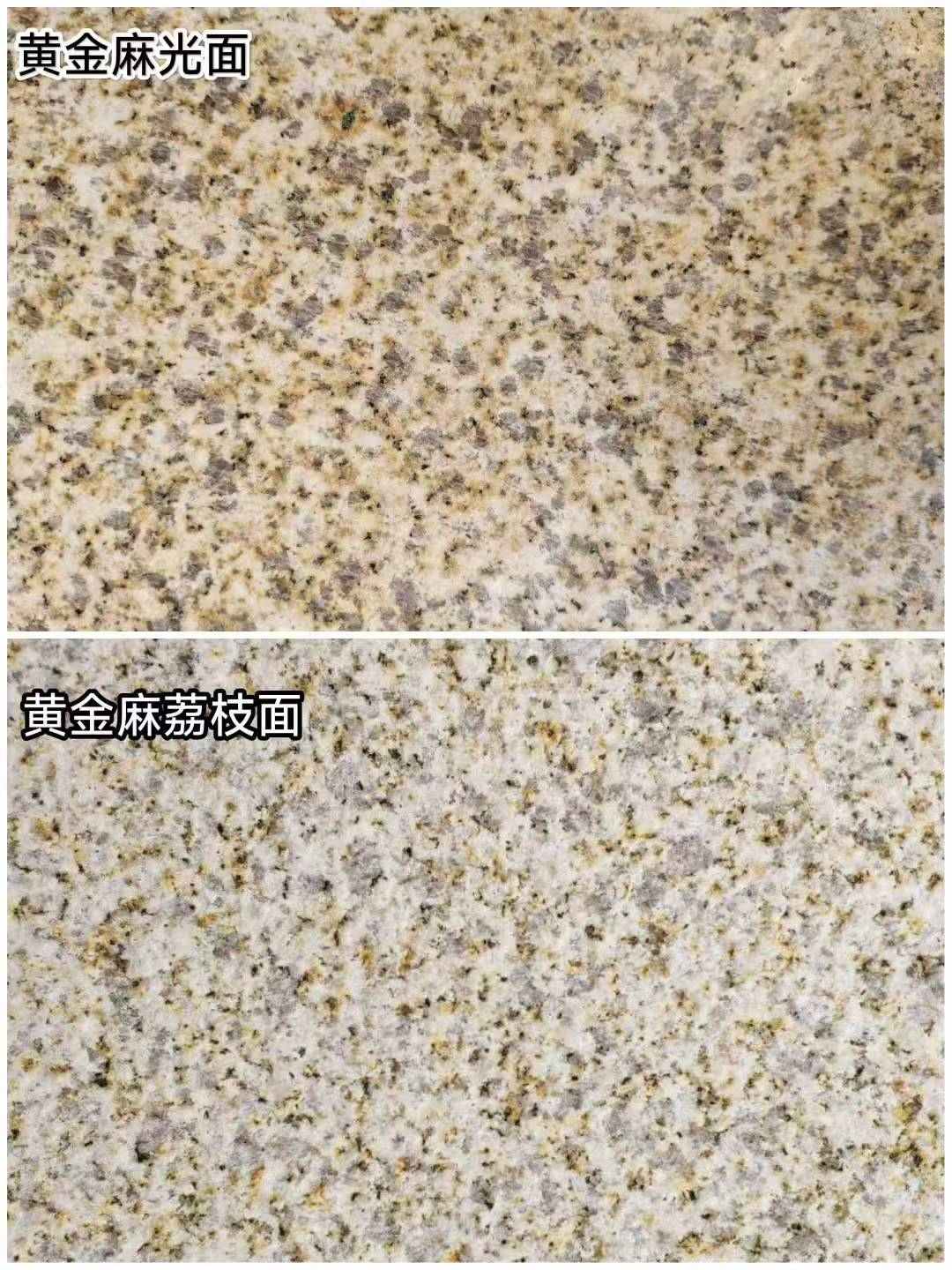 郑州 黄金麻光面，荔枝面